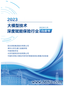 前十大证券公司排名 《大模型技术深度赋能保险行业白皮书》正式发布