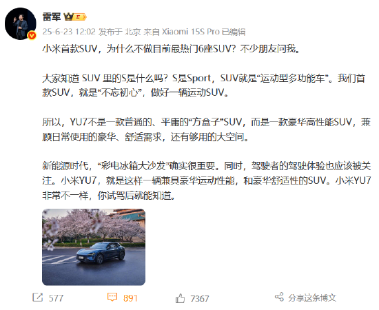 炒股平台入配资平台 车圈大团结？小米YU7发布在即 “蔚小理”创始人纷纷送祝福 雷军“回礼”